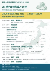 麗澤大学地域連携シンポジウムを10月31日（土）に開催