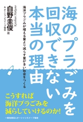 海洋プラごみ問題を解決するための電子書籍「海のプラごみを回収できない本当の理由」が発売！発売記念価格99円！