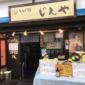 じんや外観