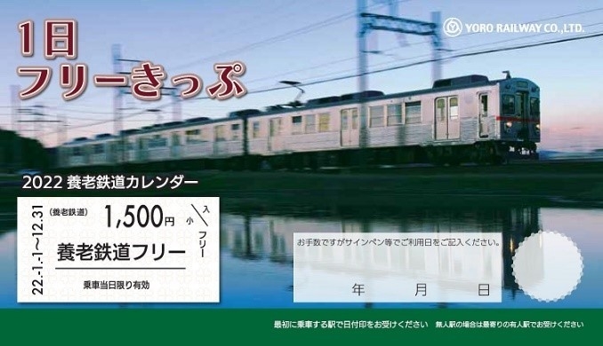 （表紙）１日フリーきっぷ・ＴＱ０３編成