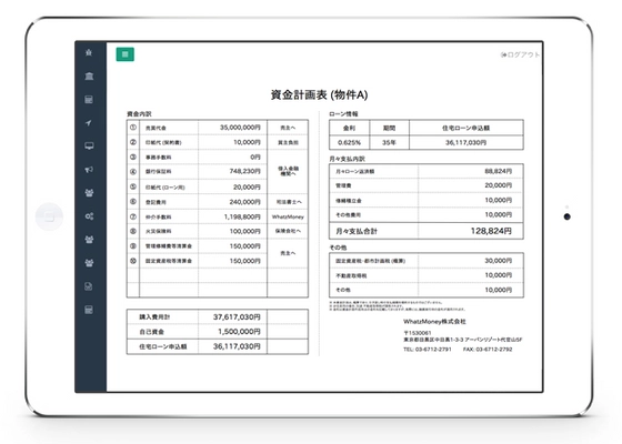 不動産会社向け住宅ローン試算ツール「CalC(カルク)」に 新機能を追加し提供開始
