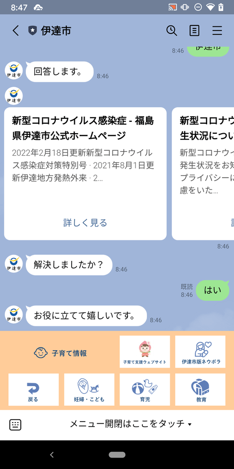 伊達市リッチメニュー(6)