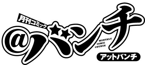 月間コミック @バンチ