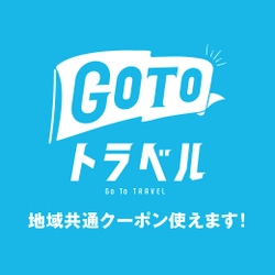 ホームセンターグッデイで、GoToトラベル事業地域共通クーポン券が使えるようになりました