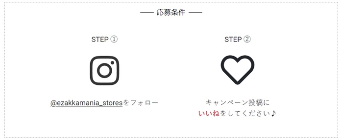 2STEPの応募方法！