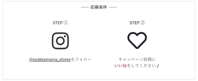 2STEPの応募方法!