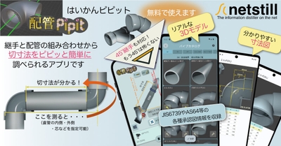 配管Pipit(はいかんピピット)