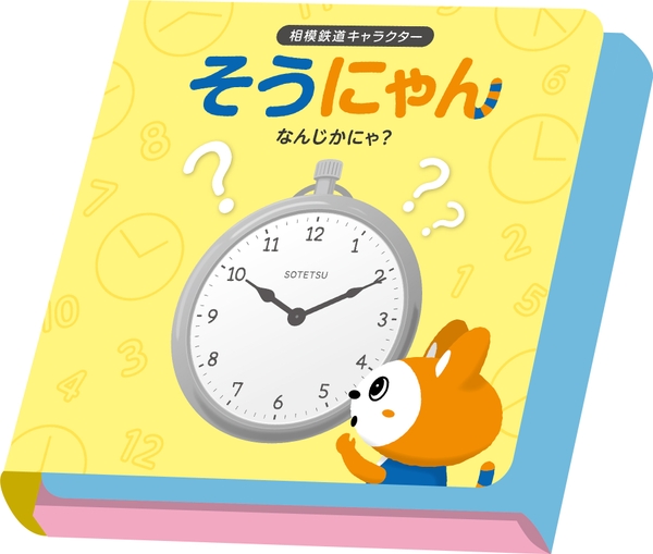 先着2,000人にプレゼントする 「そうにゃんのえほんパタパタメモ」(イメージ)