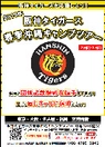 矢野新監督率いる “新生”阪神タイガースを応援しよう！ 2019年春季沖縄キャンプ見学ツアー 選手と団体記念写真撮影＆握手・同じホテルに宿泊 〔東京・大阪・名古屋・福岡発着〕12月11日（火）発売