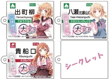 駅名標アクリルキーホルダーイメージ