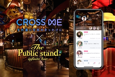 リアル店舗との初コラボ！ 「CROSS ME」×「The Public stand」 すれ違いから生まれる“奇跡”がネットとリアルで交差する ～The Public stand 5店舗にて12月12日からスタート～