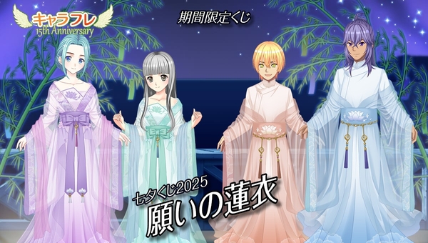 「七夕くじ２０２５」