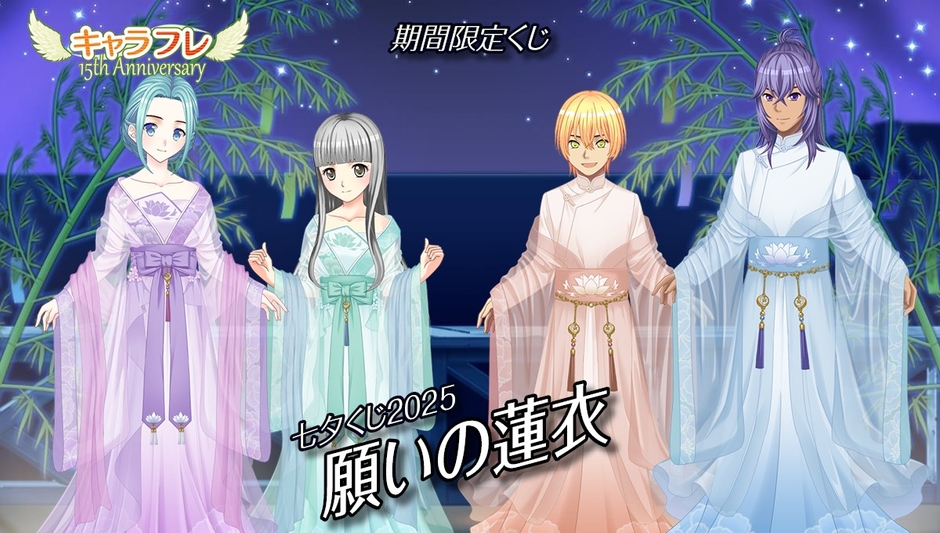 「七夕くじ2025」