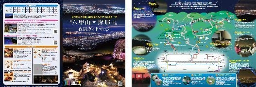 夜景ガイドマップイメージ　　仕様：Ａ３両面カラー二つ折り