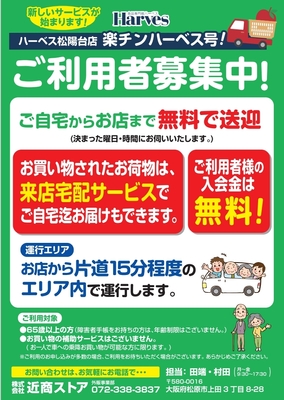 楽チンハーベス号!チラシ(表)