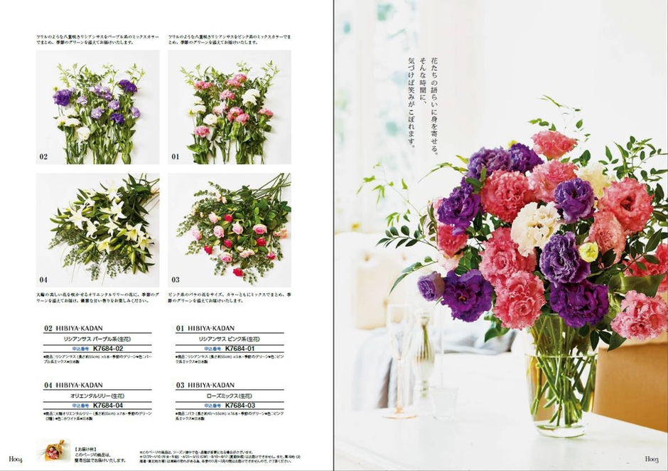 10,600円コース　ページ一例 生花ページ