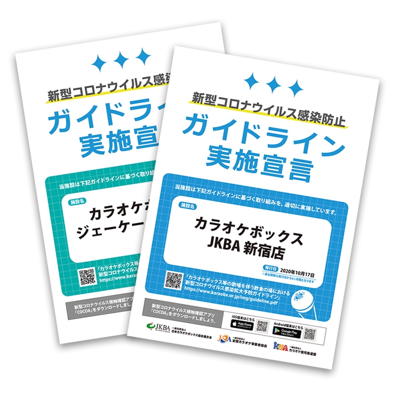 ガイドライン実施宣言ステッカー