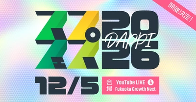 「スプリンギン・フェス2026」12月5日に福岡で開催！ ゲストに326さん、テーマは「DAPPI（脱皮）」