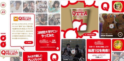 すべての若手を応援する 「QTTA エールプロジェクト」 始動！！