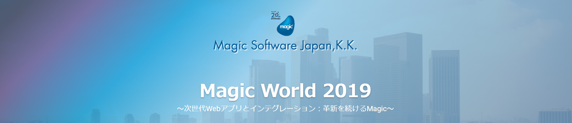 Magic World 2019のイベントレポートと講演資料を公開！！