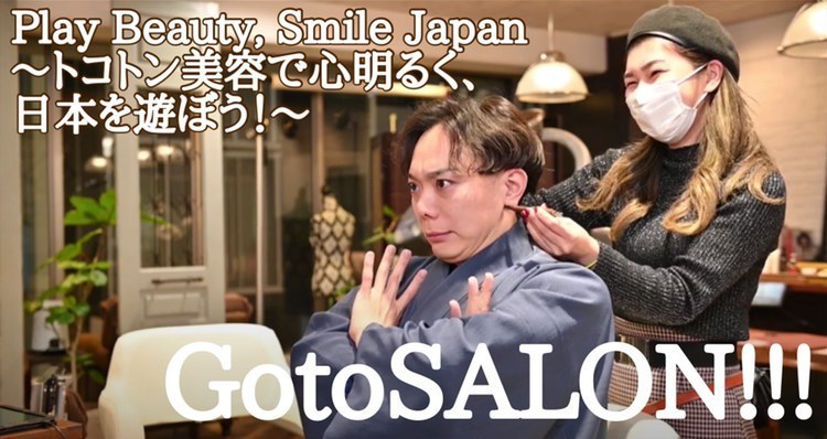 美容×歌舞伎役者？銀座のパーソナルレッスンサロンで、歌舞伎役者が美顔にチャレンジ。