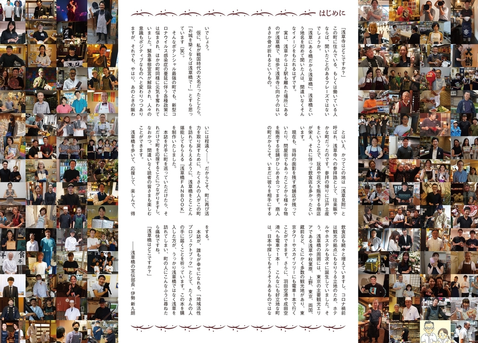 浅草橋FANBOOKはじめにページ