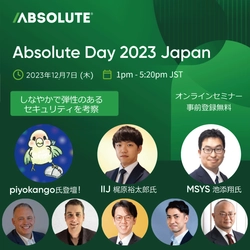 無料オンラインセミナー「Absolute Day 2023 Japan」を 12月7日(木)に開催