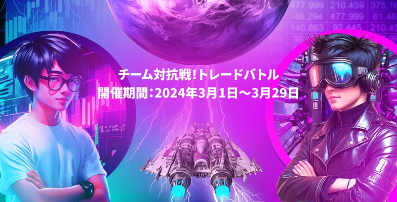 プロップトレーディング会社Fintokei　 知識と効率のチーム対抗トレードバトル2024年3月開催　 2月末はSNSで猫の日キャンペーンも実施