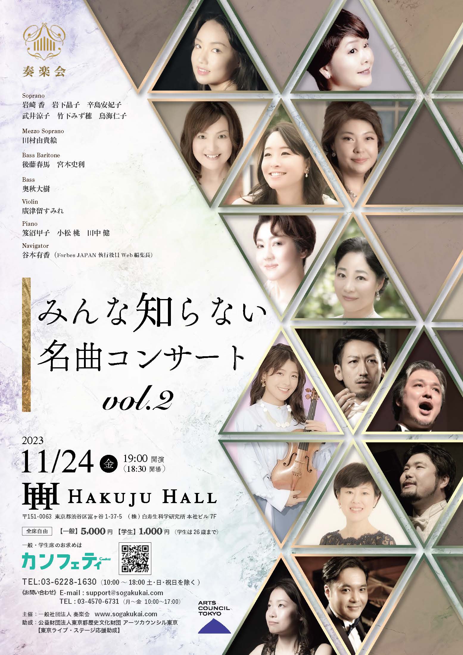 話題のヴァイオリニスト廣津留すみれも出演！　オペラ歌手が世界の知られざる名曲を歌う『みんな知らない名曲コンサート Vol.2』開催決定　カンフェティでチケット発売