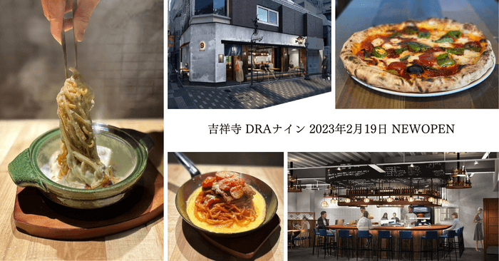 吉祥寺 DRAナイン 2023年2月19日オープン