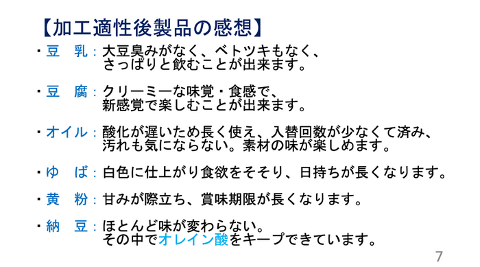 加工適性後製品の感想