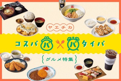 01_コスパ&タイパ
