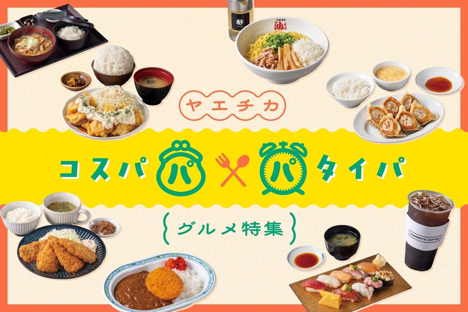 01_コスパ&タイパ