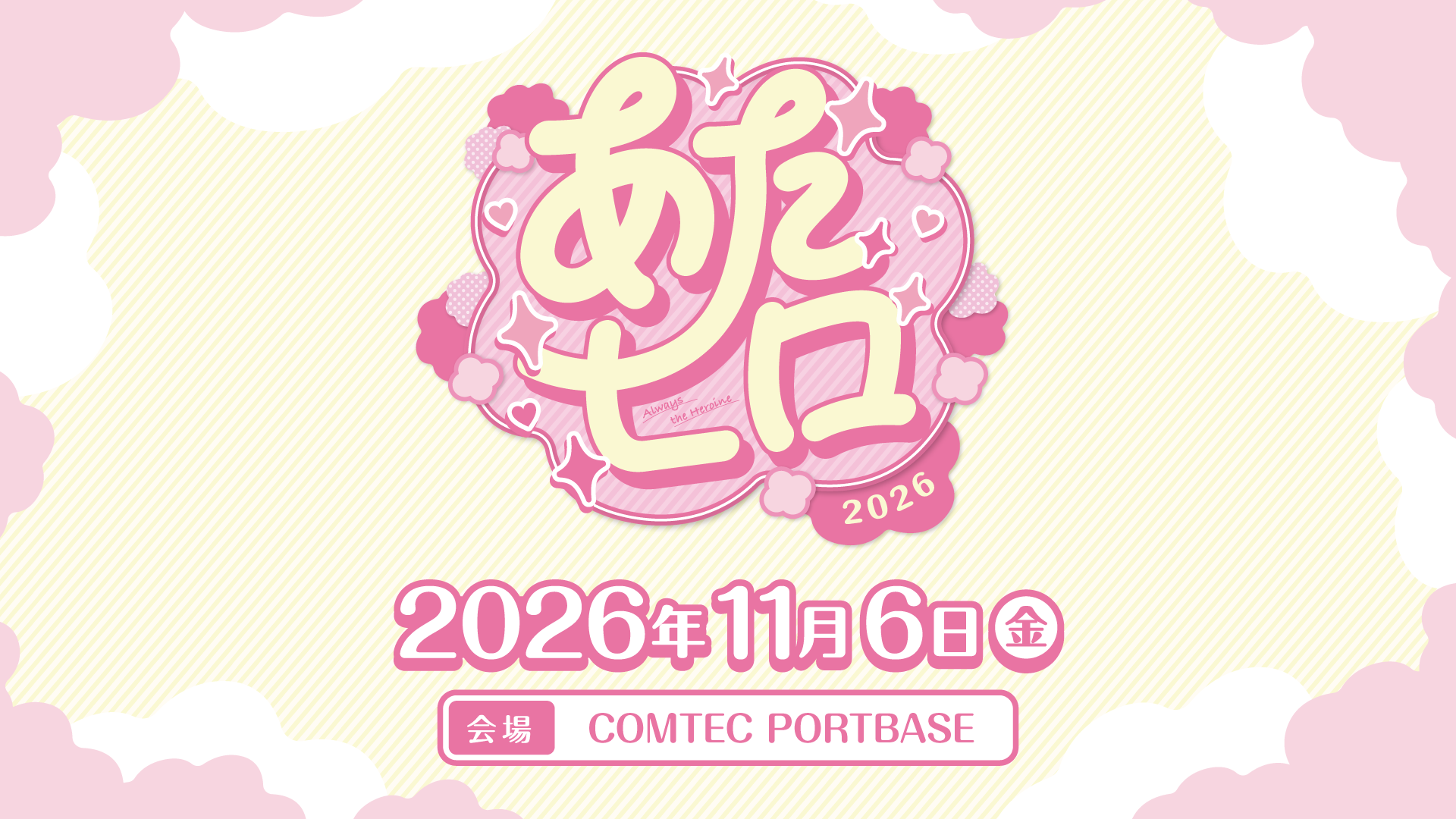 【TOKAI RADIO】ファン参加型“応援バトル”フェス「あたヒロ2026」11/6(金)名古屋で開催　第一弾出演者にSKE48が決定