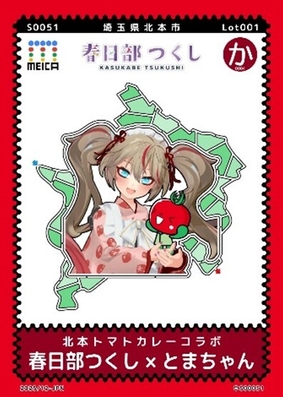 コラボMEICA 表