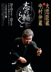 「TBS赤坂ACTシアタープロデュース　恒例　志の輔らくご」開催決定！