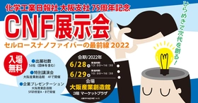 化学産業の今を伝える】10月3日（月）『化学工業日報 電子版』がついに