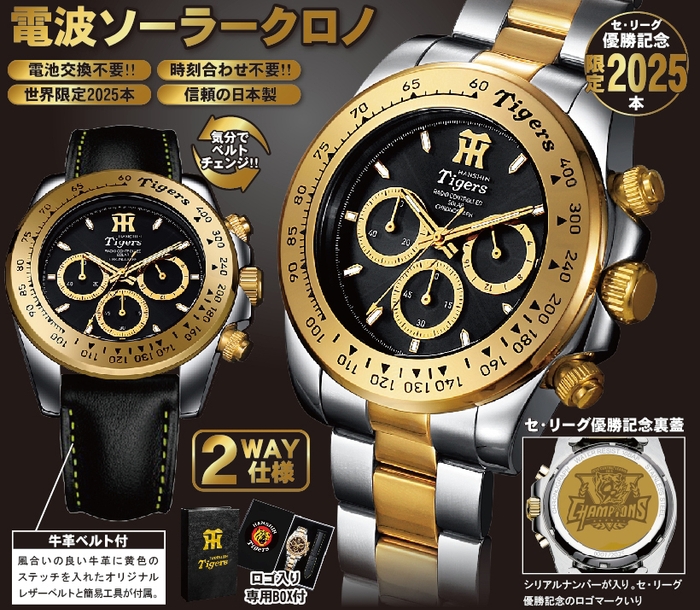 電波ソーラークロノ