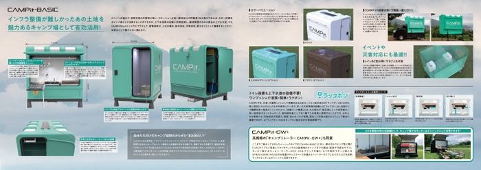 CAMPit　詳細