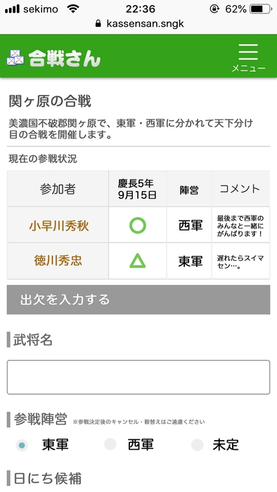 関ヶ原の戦いの参戦申込フォーム