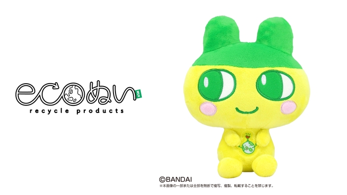 (左) ECOぬいロゴ (右) たまごっち ECOぬい 商品画像