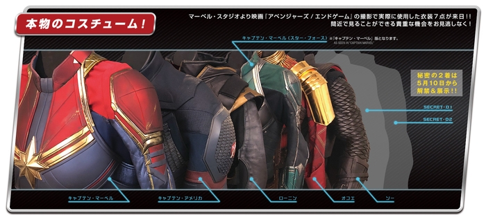 映画の撮影で実際に使用したコスチューム8点を展示!