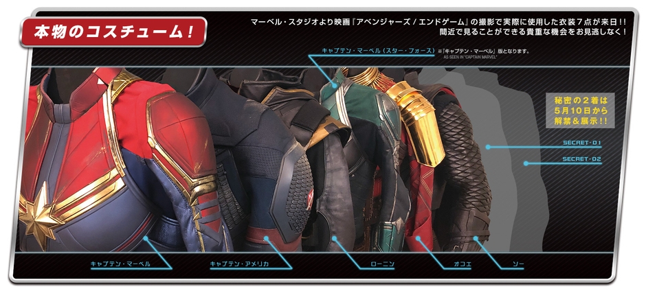 映画の撮影で実際に使用したコスチューム8点を展示！