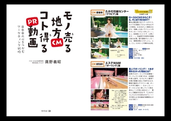 話題の地方PR動画・ローカルCMを「視聴しながら」読める 電子書籍版『モノ売る地方CM　コト得るPR動画』の配信がスタート