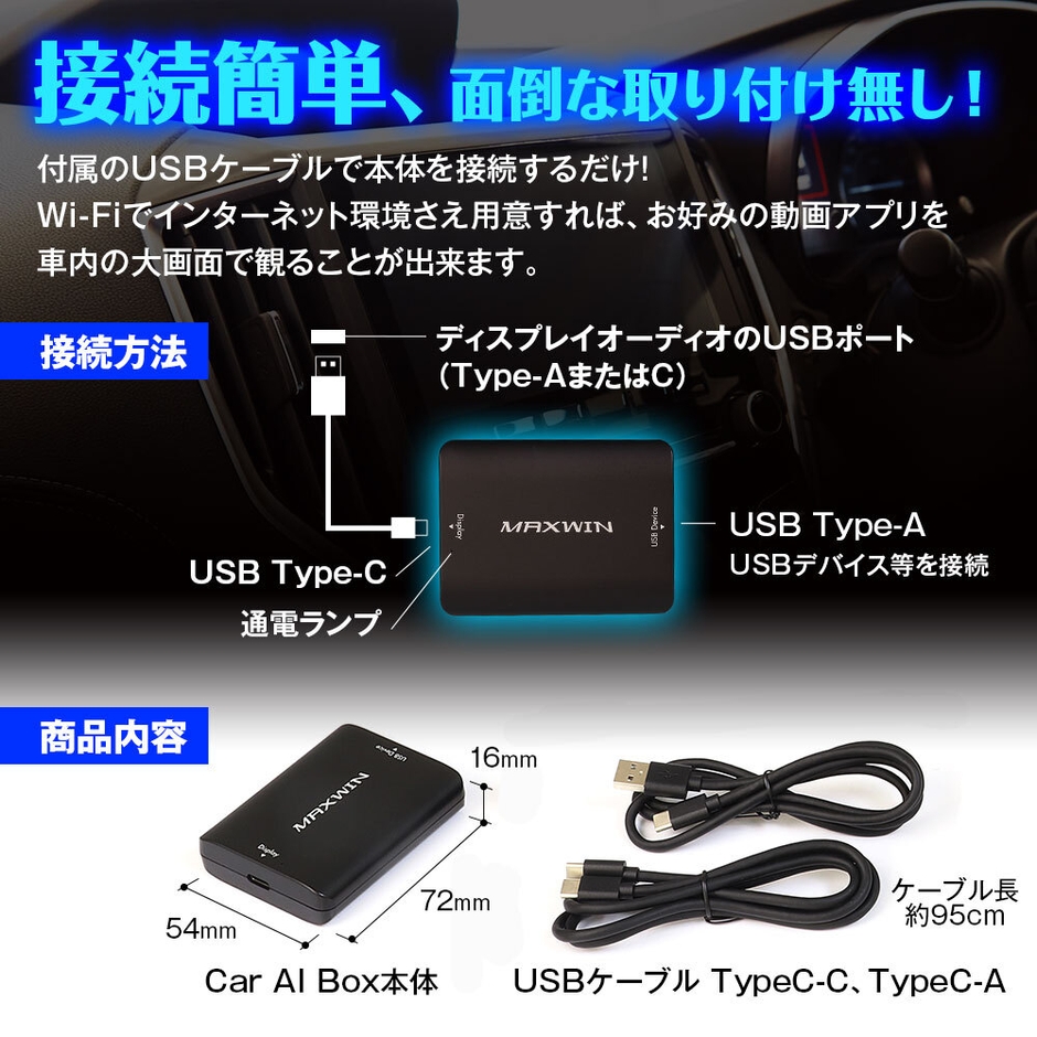 接続簡単、面倒な取り付け無し！