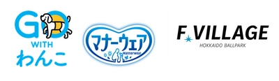 株式会社ファイターズ スポーツ＆エンターテイメントと パートナーシップ契約を締結　 ユニ・チャーム　 マナーウェア「GO WITH わんこ プロジェクト」第3弾 開始