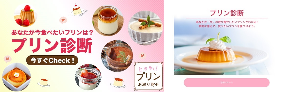 プリン診断