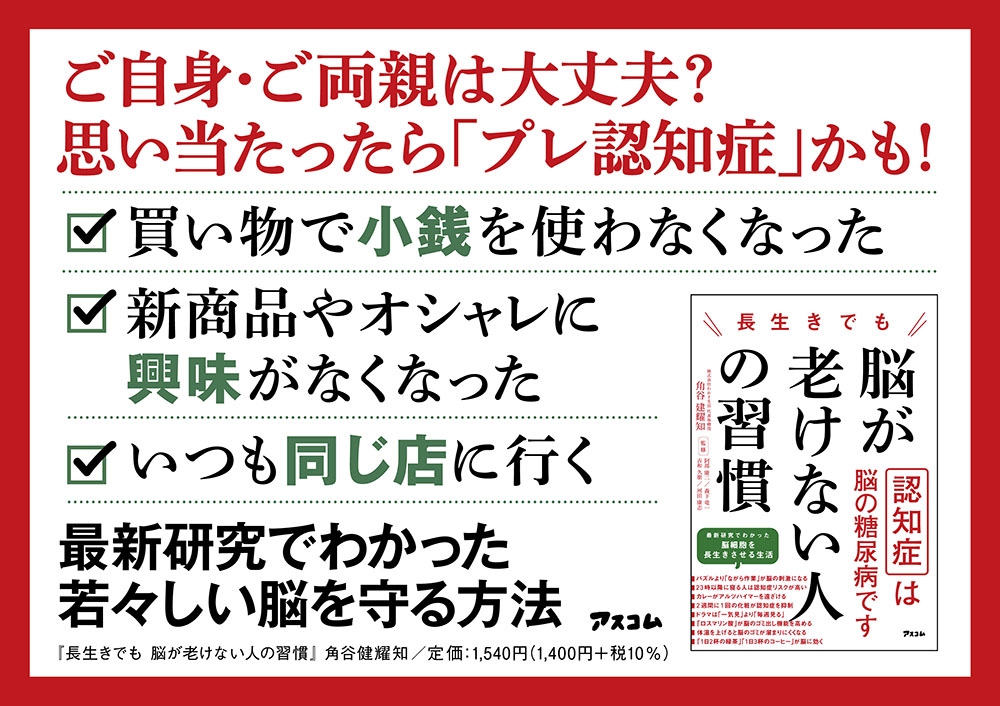 医師や自治体が注目する プレ認知症 Mci とは 最新研究にもとづく 長生きでも脳が老けない人の習慣 を発売 Newscast