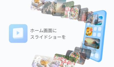 iOS17の最新機能を活用！ タップで変化するインタラクティブなウィジェットアプリ 「スライドショー」
