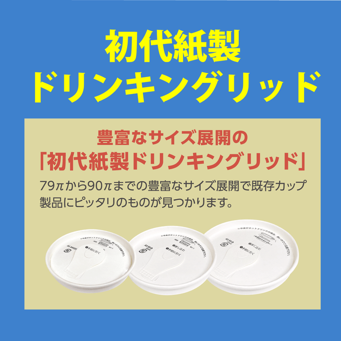 3:ピッタリしっくりにこだわった紙蓋